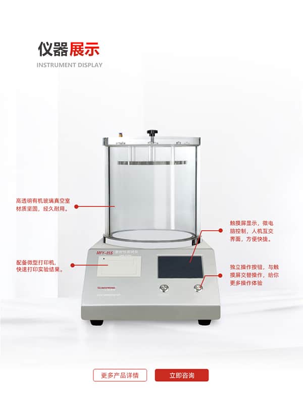 　密封性測試儀 (負壓)儀器展示